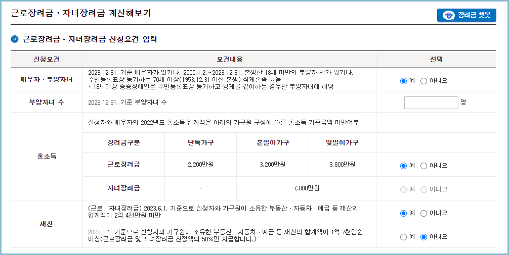 근로장려금-신청요건
