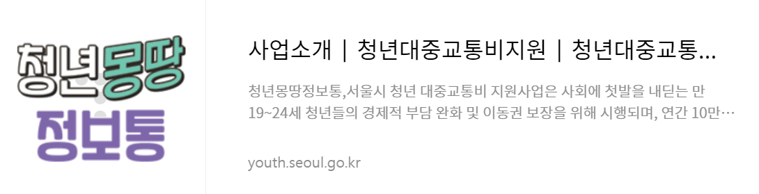 청소년 교통비 지원 사업