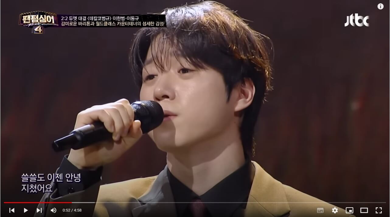 팬텀싱어4-이동규-이한범-본선-2라운드