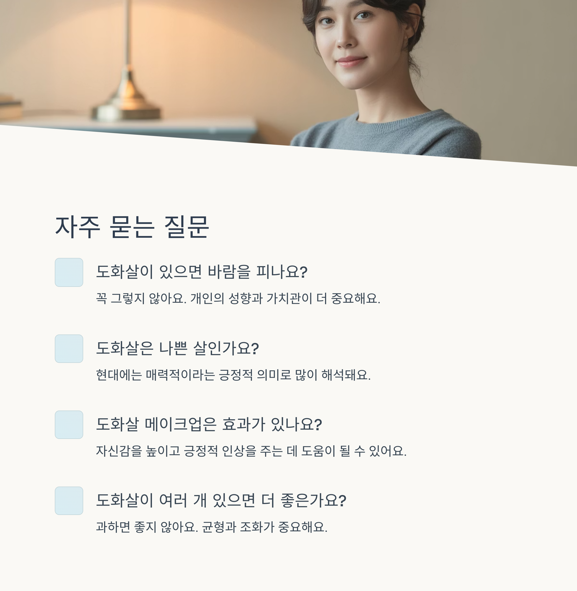도화살