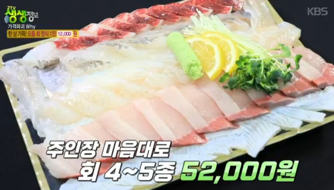 생생정보 2489회 인천 회정식 12,000원 도심앤바다 루원시티점