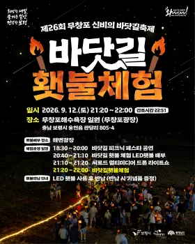 무창포 신비의바닷길축제