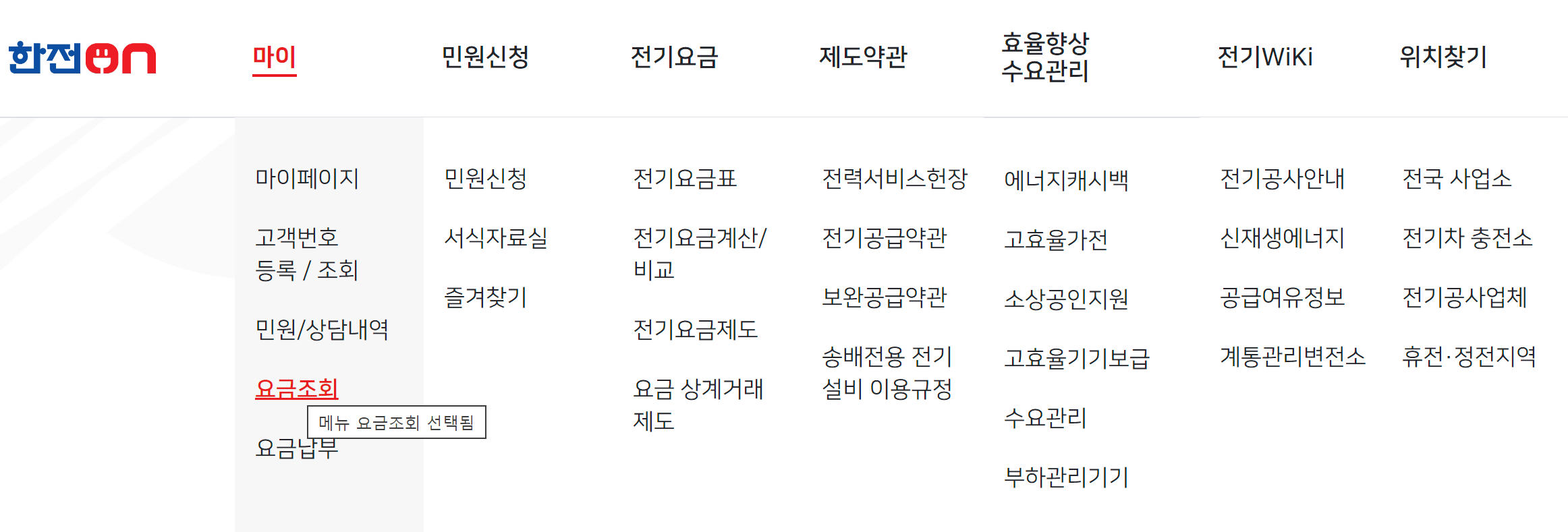 한전 실시간 전기요금 조회 하는 방법, 전기세 절약 꿀팁
