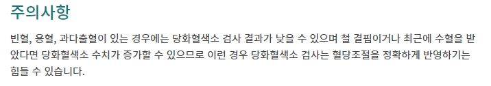 개인별 상황에 맞춘 당화혈색소 관리 목표 설정의 중요성