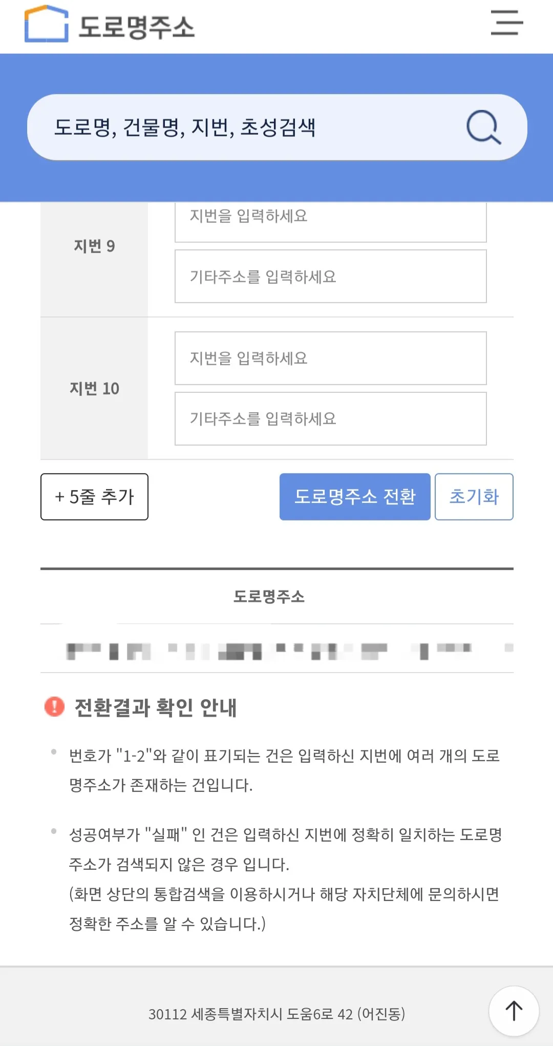 도로명주소-변환-방법-안내-해당-도로명-주소를-확인할-수-있습니다.-만일-결과가-실패로-나온-경우에는-입력한-지번과-일치하는-도로명주소가-검색되지-않을-가능성이-높으니-재확인한-후-올바르게-입력해보시기-바랍니다.