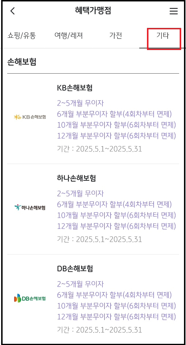 KB국민카드 무이자 할부와 수수료계산기