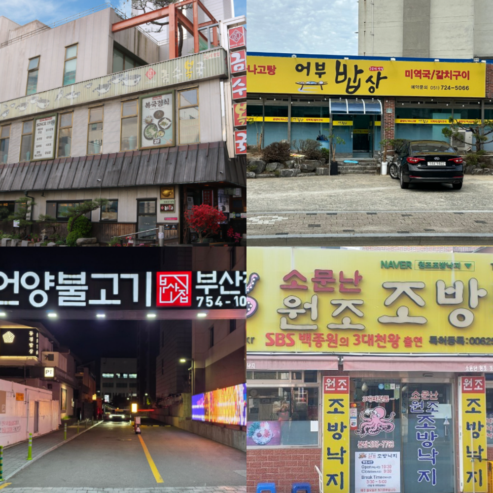 부산 맛집 베스트 10
