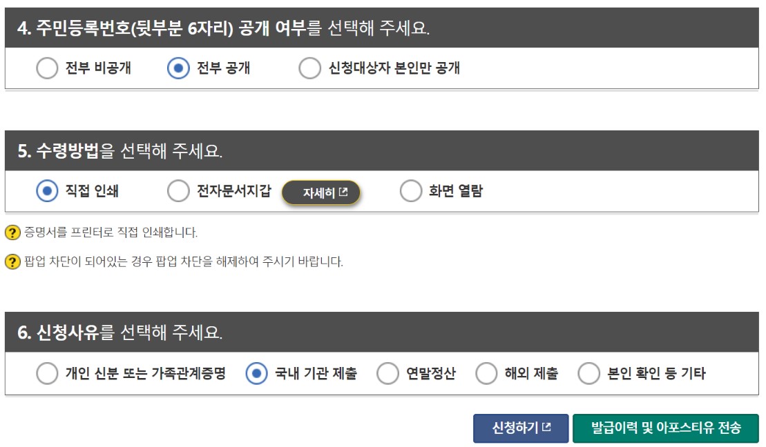 인터넷으로 가족관계증명서 발급하는 법