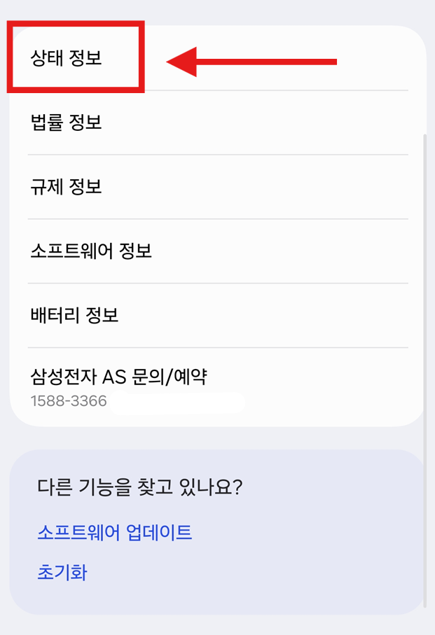 방법 3. 상태 정보 선택하기