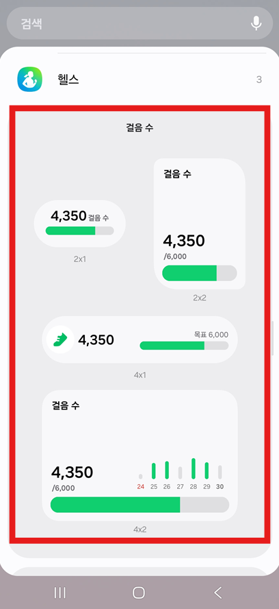 4단계: 원하는 위젯 크기 선택하기