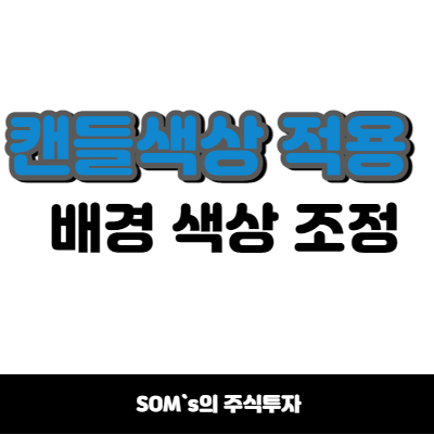 캔들에 색상 채우기 - 볼린저밴드 돌파 색상 - 오류 점검