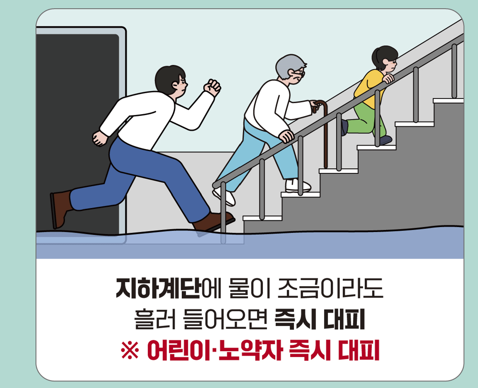 장마 대비요령