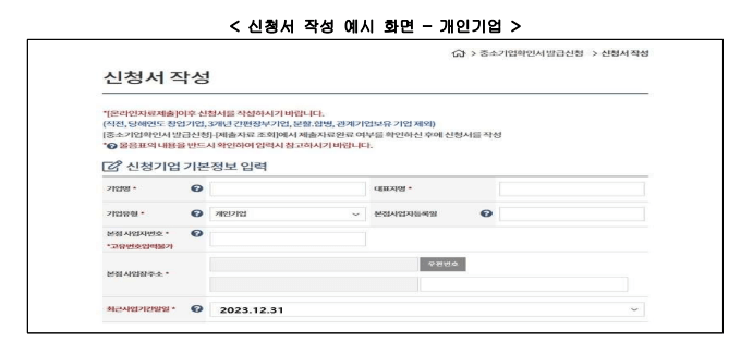 소상공인확인신청서 예시화면