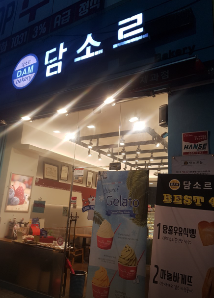 담소르베이커리
