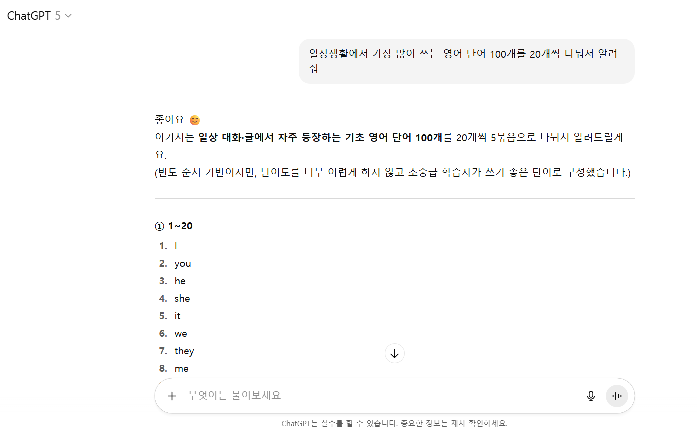 방법 2: 단어와 문법 학습하기