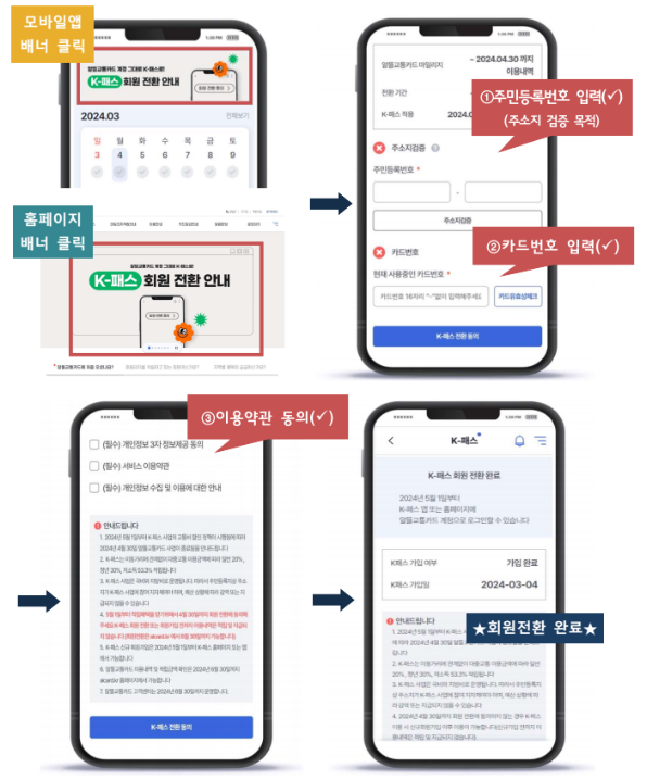 알뜰카드_전환신청