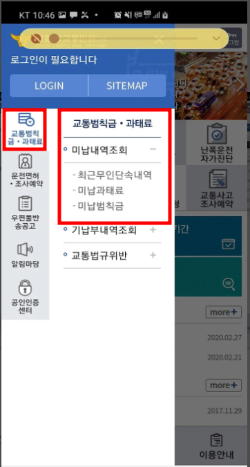 google play store 교통민원24 바로가기2