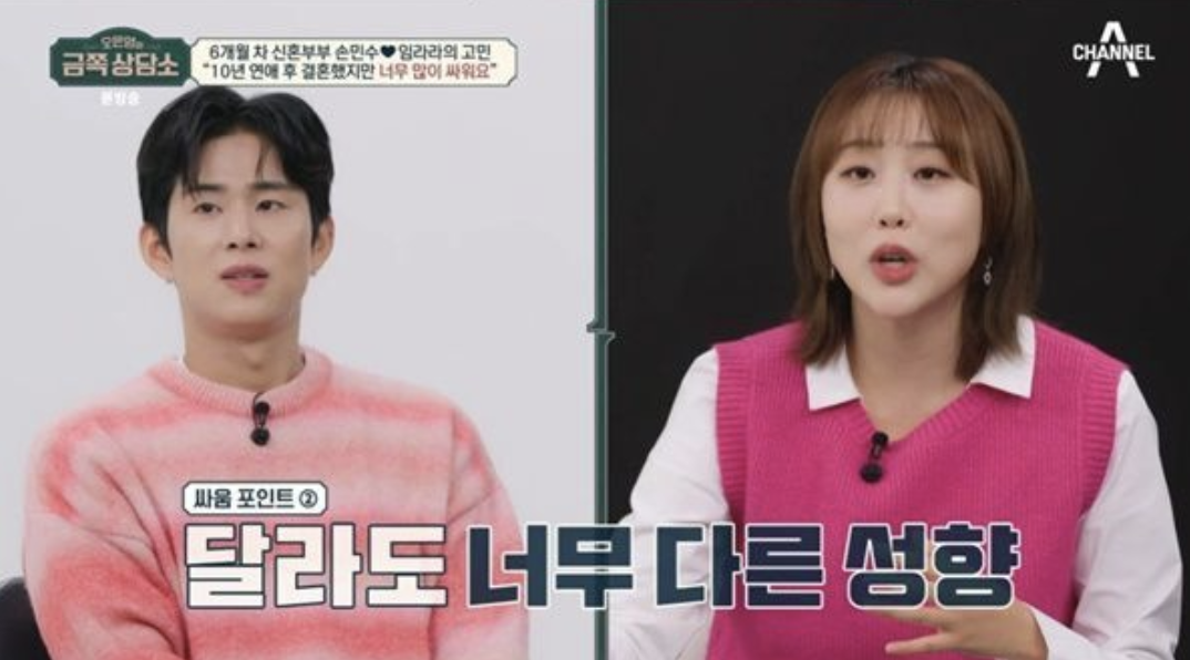 금쪽상담소 임라라 손민수