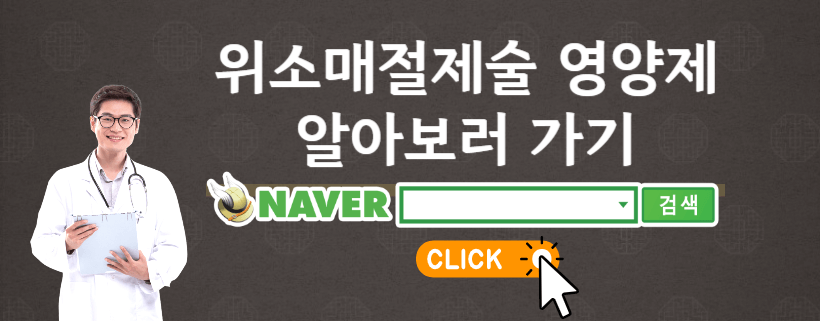 위소매절제술