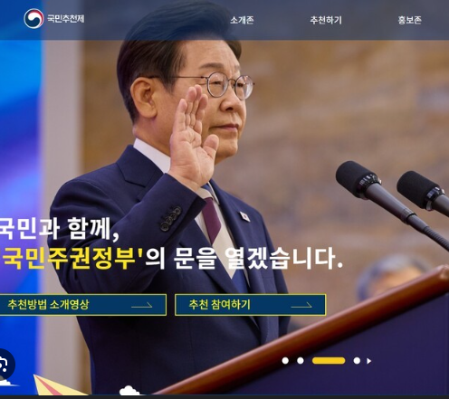 국민추천제란
