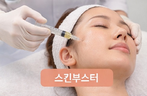전문의가 주사기를 이용해 여성의 볼 부위에 스킨부스터 앰플을 시술하는 모습