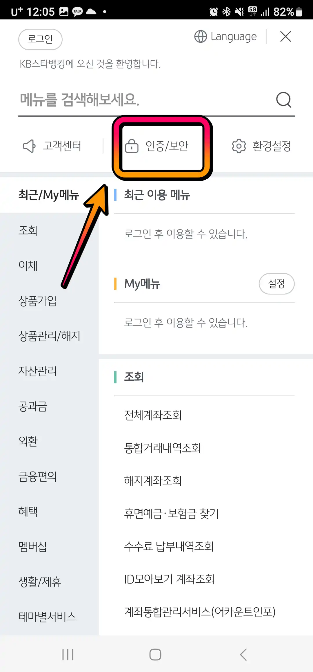 인증 보안 클릭