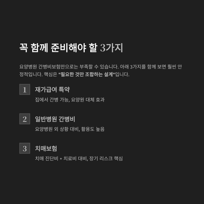 장기요양등급 판정 시 재가센터 이용금액을 매월 정액 수급하는 장기치료 복합 보장 포트폴리오