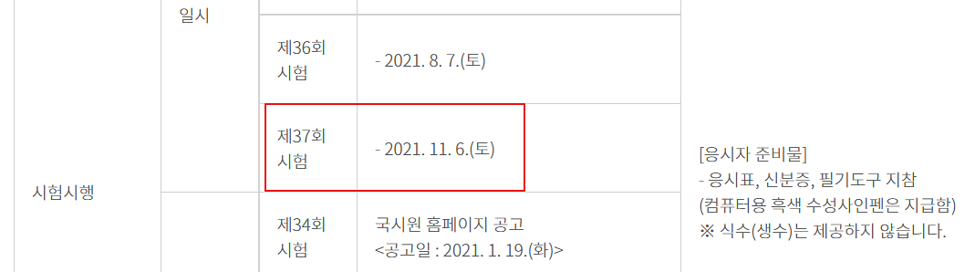 시험-시행-날짜