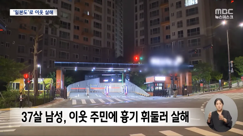 은평구-일본도-살인사건