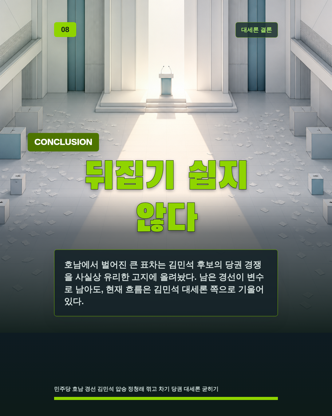 뒤집기 쉽지 않다