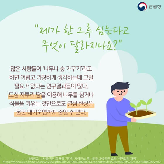 식목일 유래