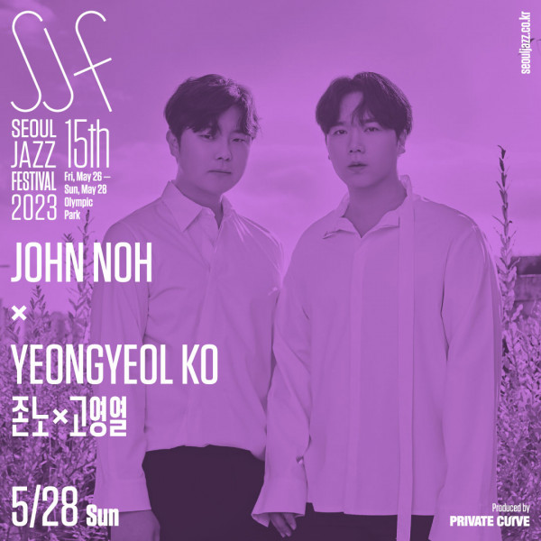 서울재즈페스티벌 2023 라인업