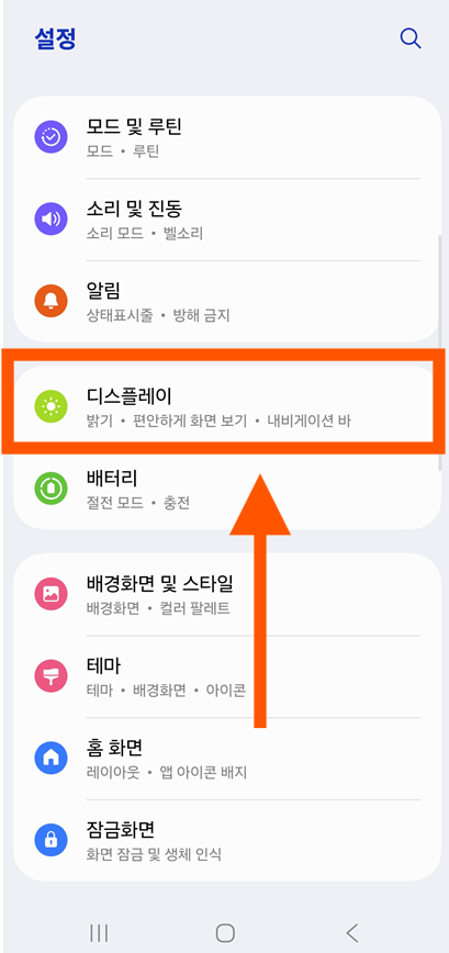 방법 2: 디스플레이 메뉴 찾기