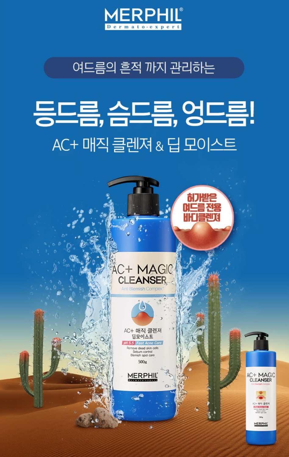 몸드름 가드름 완벽 해결템