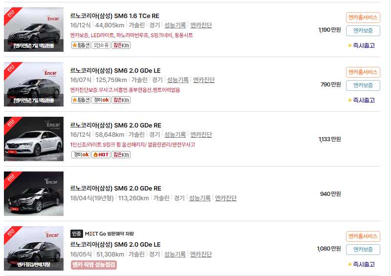 르노코리아 SM6 중고차 가격 시세표 24년10월