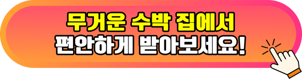 수박 택배 배송 바로가기