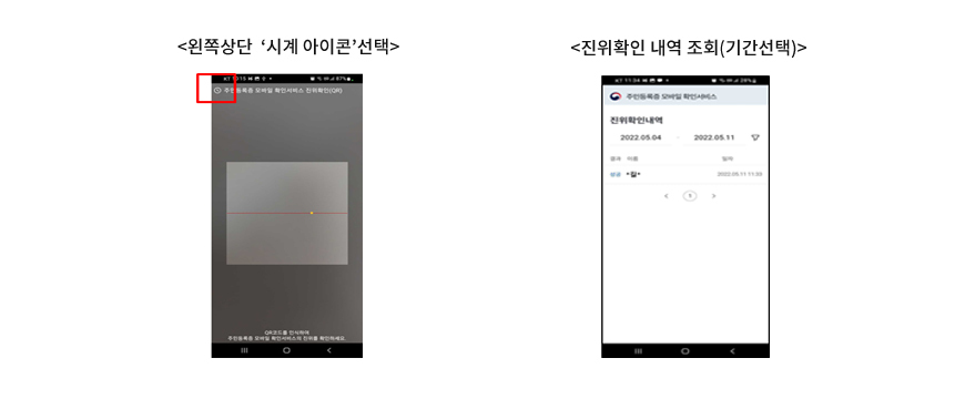 주민등록증(신분증) 모바일 무료로 발급 진위확인 내역 조회