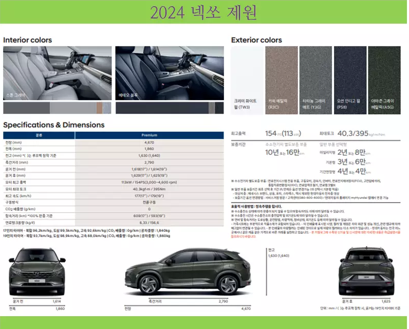 2024 넥쏘 정보-제원-포토-가격 총정리