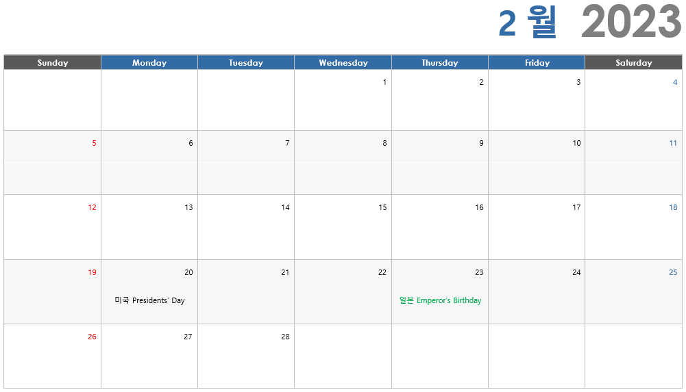 2023년 2월 해외증시 휴장 일정