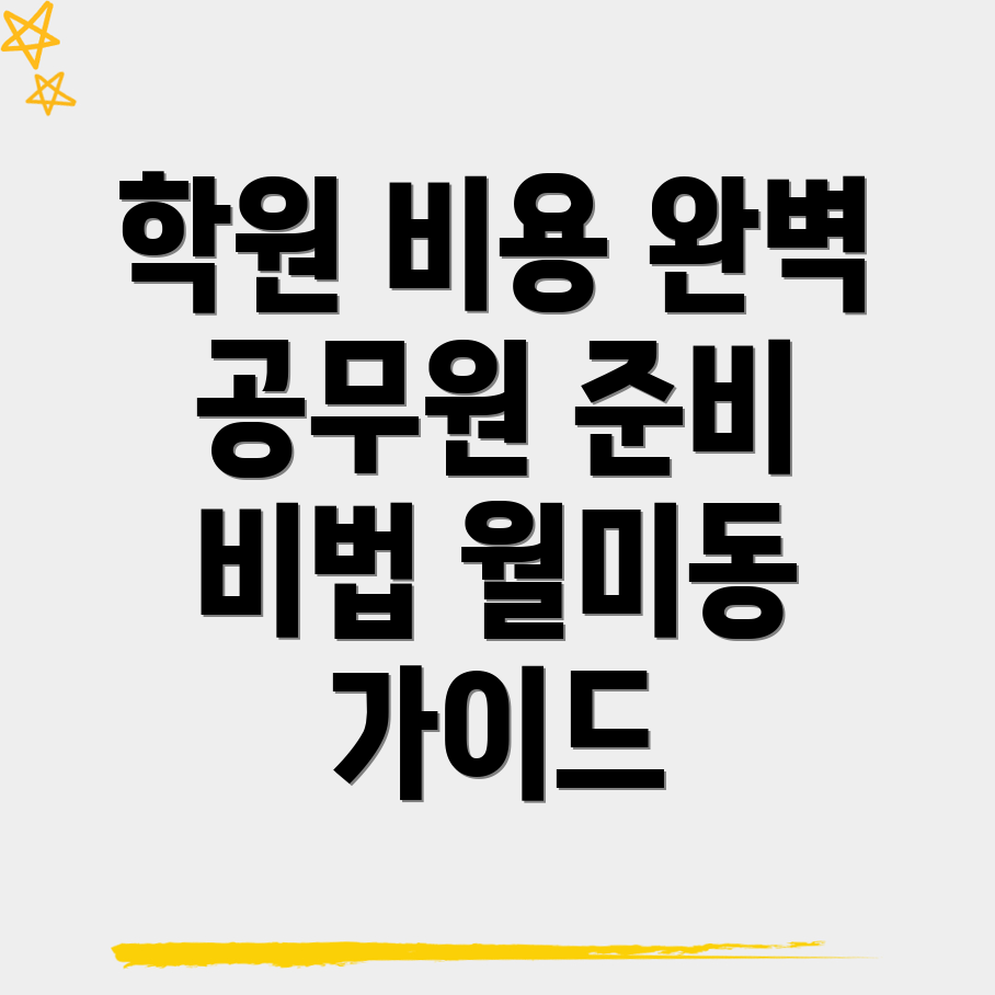 공무원 학원