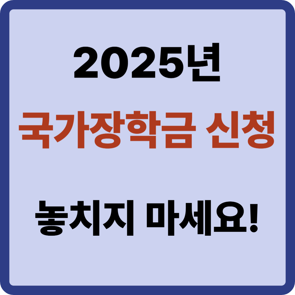 국가장학금 신청