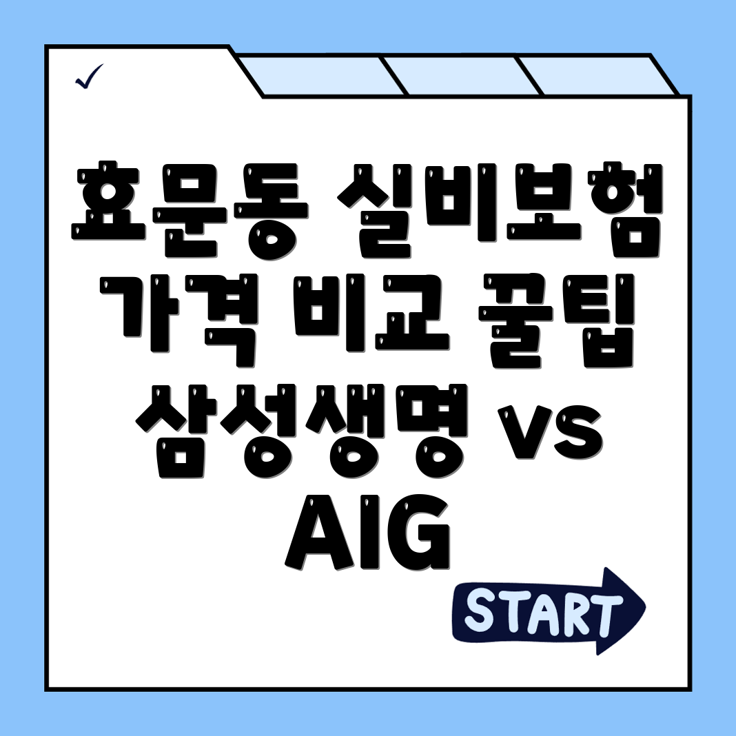 실비보험