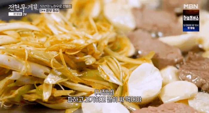 전현무계획-철판-위에-파채와-마늘-그리고-투뿔-한우가-구워지고-있는-인천-중구의-맛집