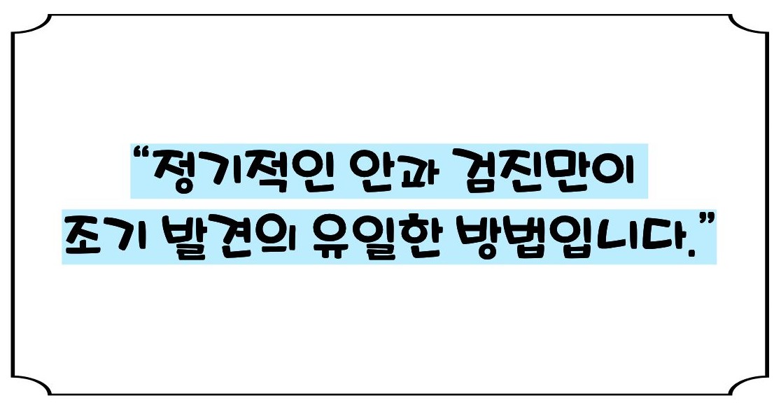 녹내장 초기증상