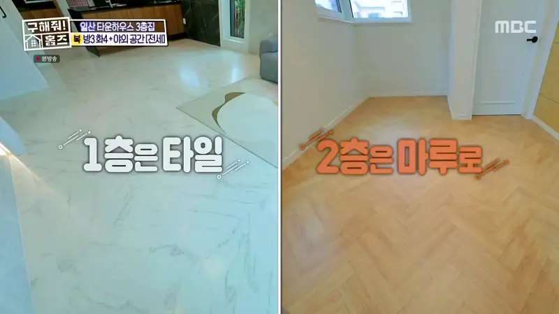 구해줘홈즈 고양시 일산서구 덕이동 최강 옆집 하우스 매물 가격 및 구조 인테리어 리모델링 소개
