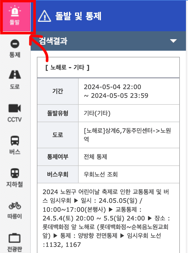 잠수교 실시간 통제 확인하기 한강 CCTV 현장 확인