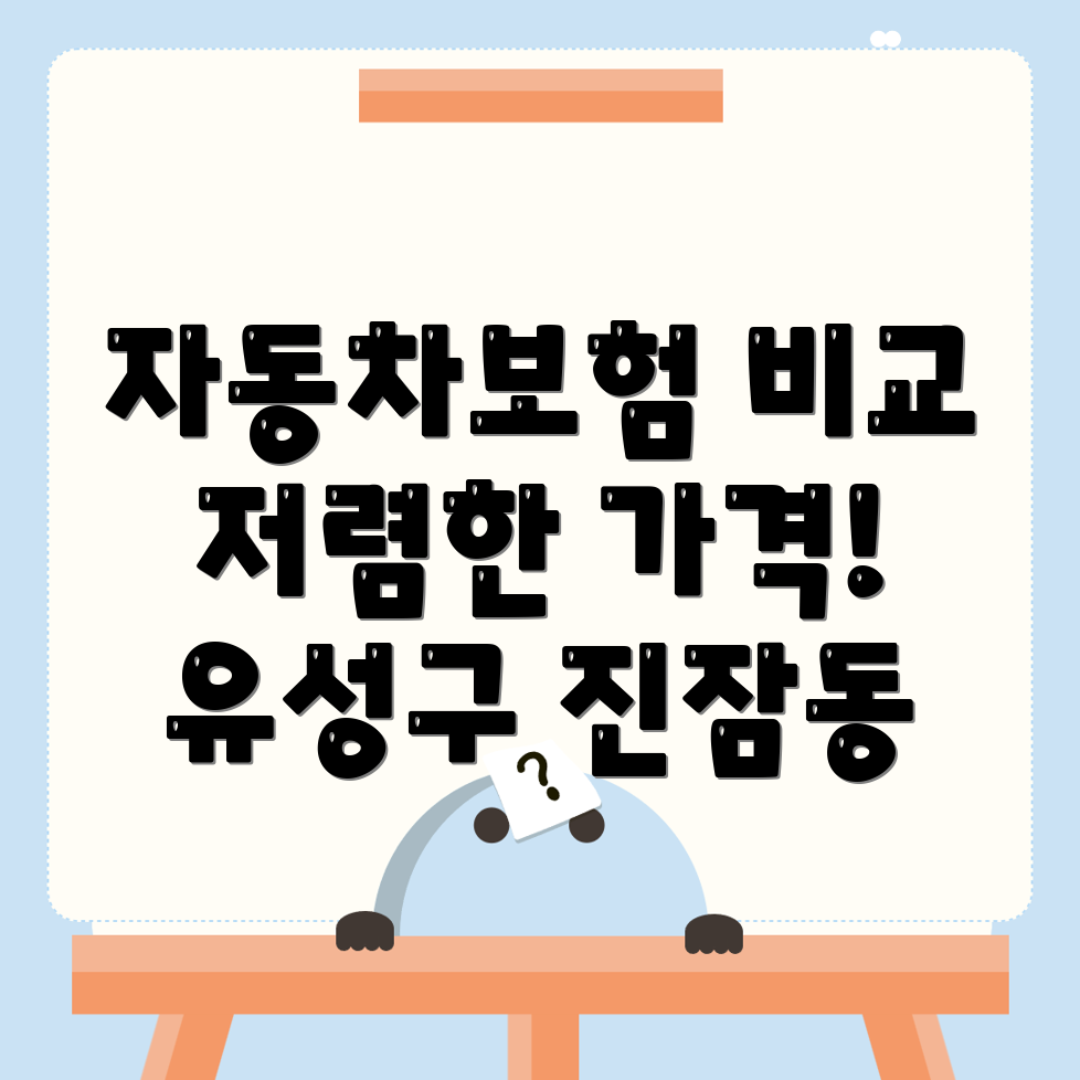 자동차보험