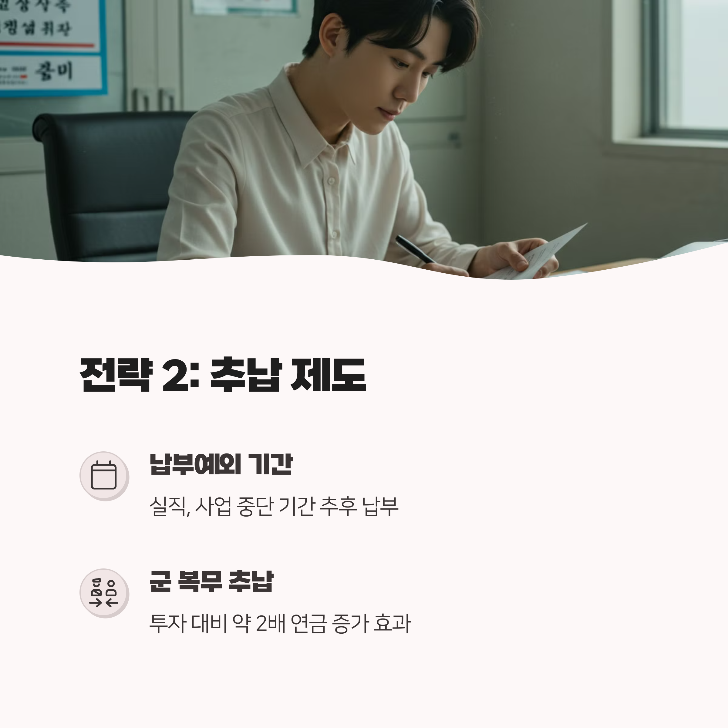 국민연금 200만 원 이상 받는 어르신들의 비결 + 현실적인 연금 테크 총정리 [2025년 최신 가이드]