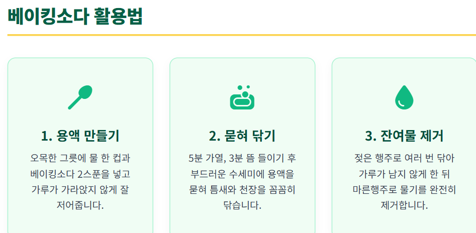 전자레인지 청소법