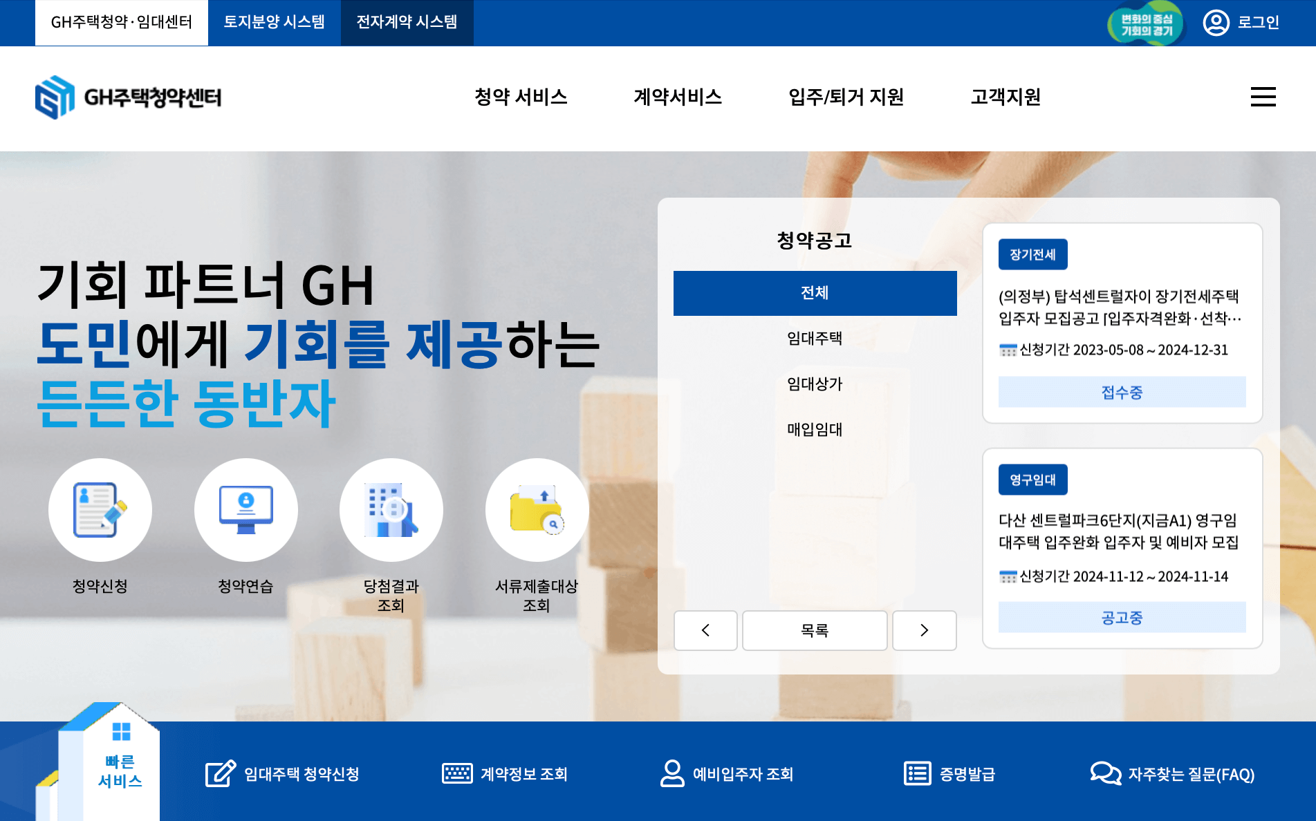 gh-주택청약센터